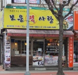 보은떡사랑