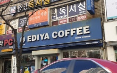 일신프리빌리지1차아파트상가