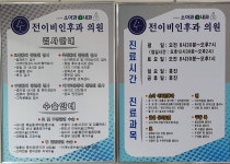 전이비인후과의원
