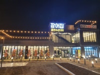 장어집 본점