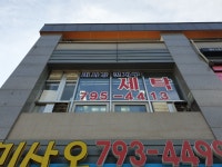 미사강변지구세탁