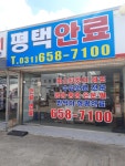 평택안료상사