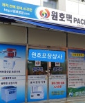 원호포장
