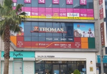 토마스잉글리쉬스쿨어학원