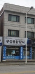 우성종합장식