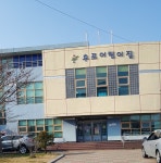 후포어린이집