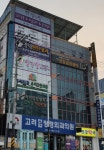 고려연합정형외과의원