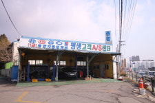 종합자동차정비공업사