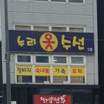 누리옷수선