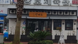 징기스 이도점