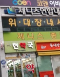 수성현약국