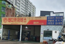 레디카서비스 송현카