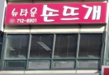 뉴타운손뜨개