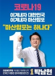박남현 선거사무소