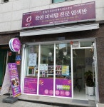 큐사랑 공릉점