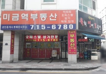 미금역공인중개사사무소