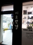 미소안경