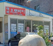 태백오토바이