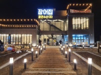 장어집 본점