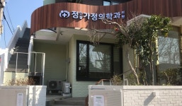 정인철가정의학과의원