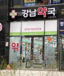 시지강남약국