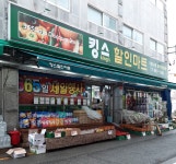 킹스할인마트