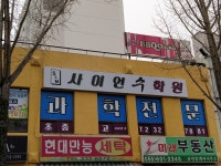 미래공인중개사 사무소