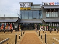 장어집 본점