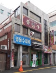 명동수제비