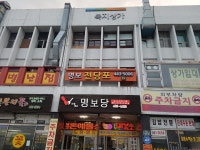 명보전당포