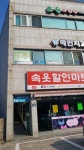 혜민치과