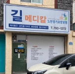 길메디칼