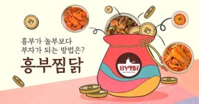 흥부찜닭 신정점
