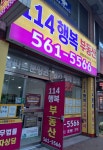 114행복부동산중개사무소