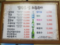감악산생소금구이