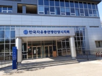 한국자유총연맹 안양시지회