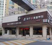 대구S동물병원