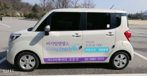 비지팅엔젤스 서초잠원방문 요양지점