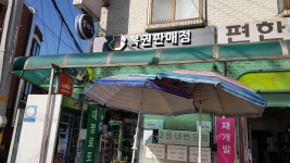 대명슈퍼로또