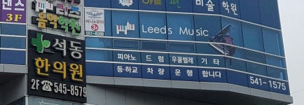 리즈음악학원