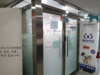 페테리안 동물병원
