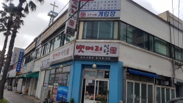 뱃머리식당
