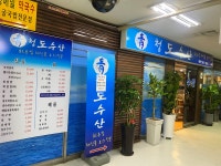청도수산