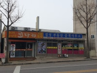 칠성부동산중개인사무소