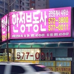 한성부동산공인중개사사무소