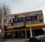 대구모터스