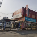 형제공업사