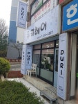 두리헤어