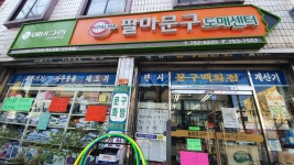 팔마문구센터