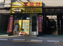 카카오공인중개사사무소